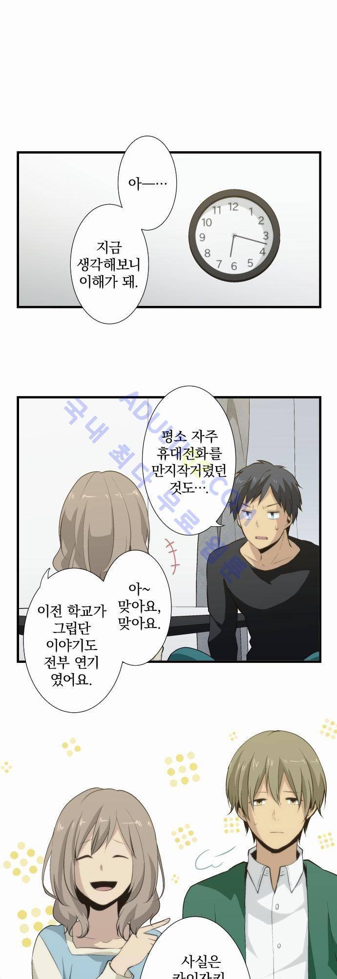리라이프 -Relife- 53화 4