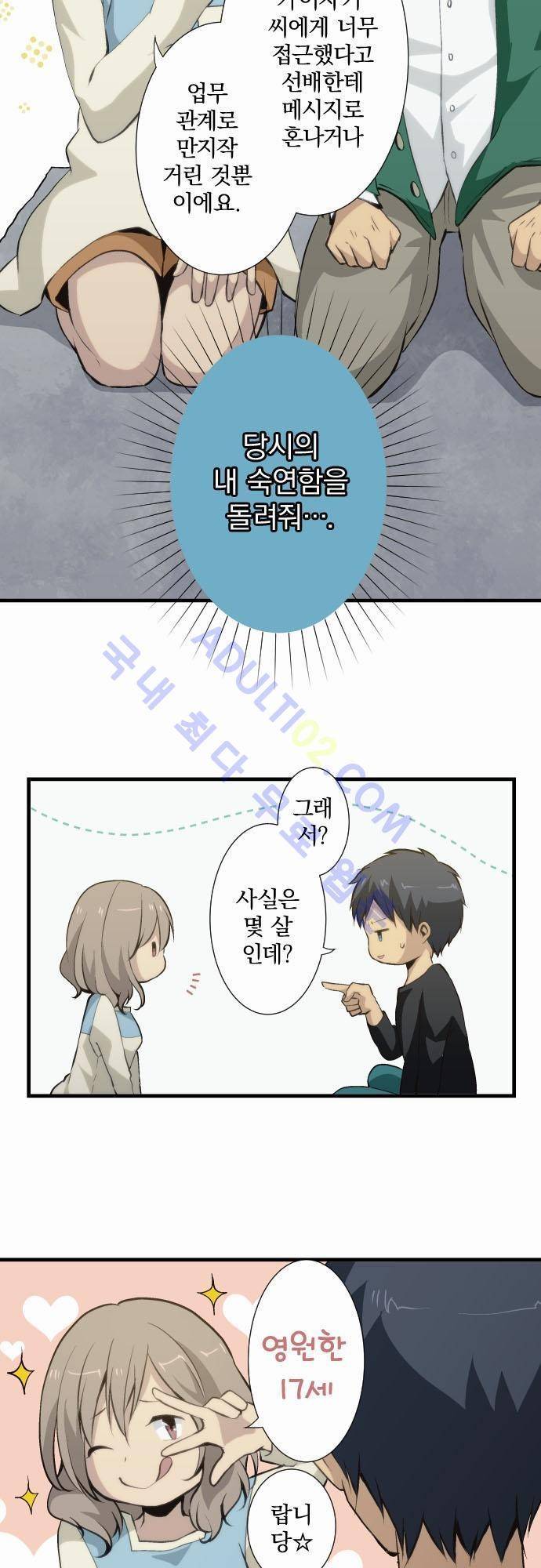 리라이프 -Relife- 53화 5