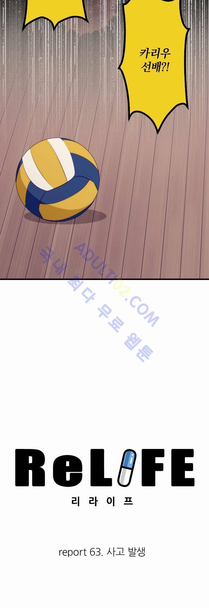 리라이프 -Relife- 63화 4
