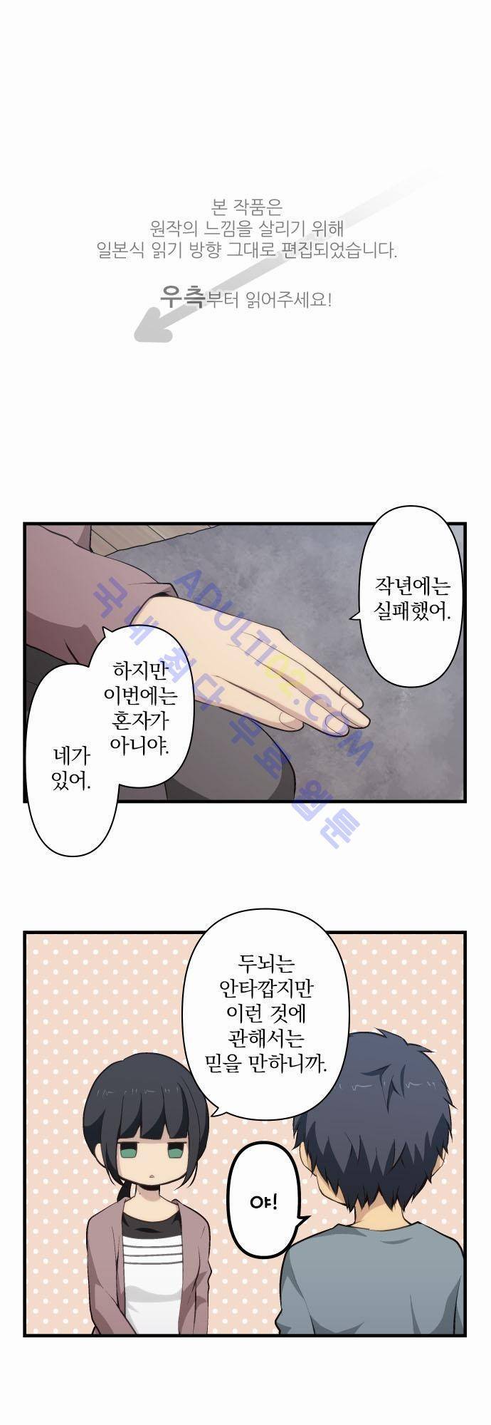 리라이프 -Relife- 73화 1