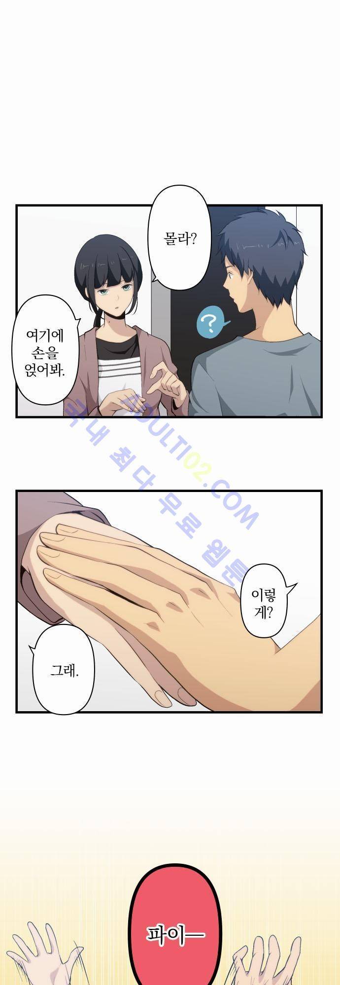 리라이프 -Relife- 73화 3