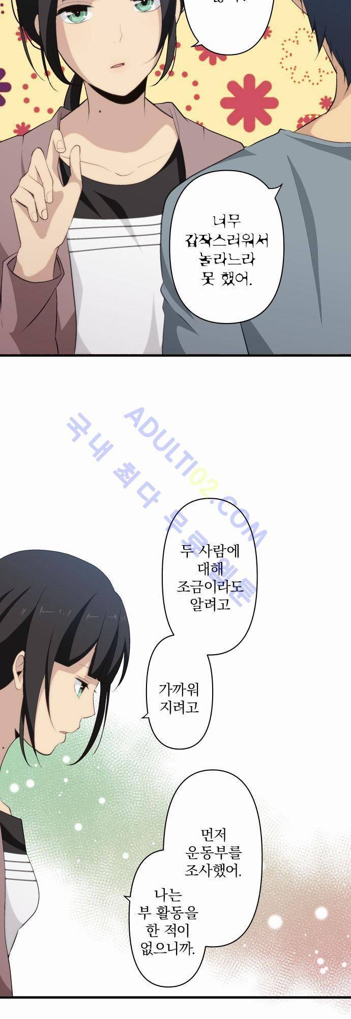 리라이프 -Relife- 73화 5