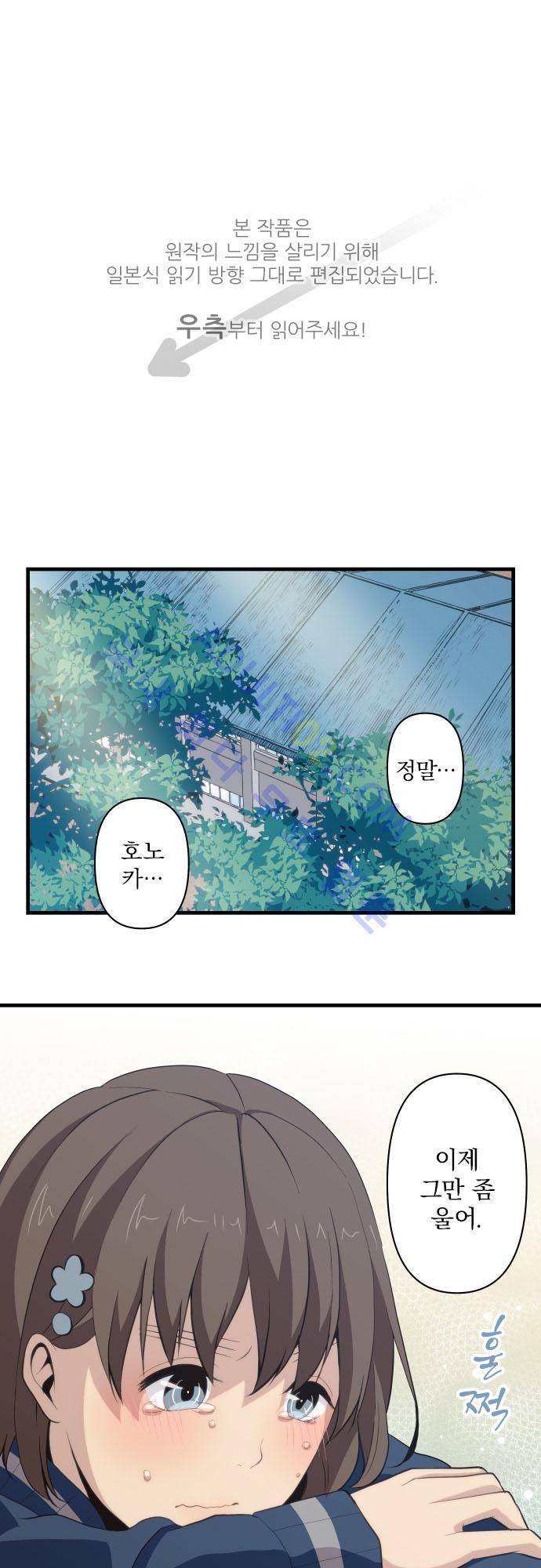 리라이프 -Relife- 83화 1