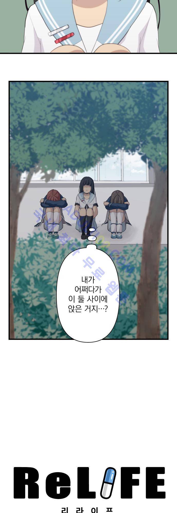 리라이프 -Relife- 83화 3