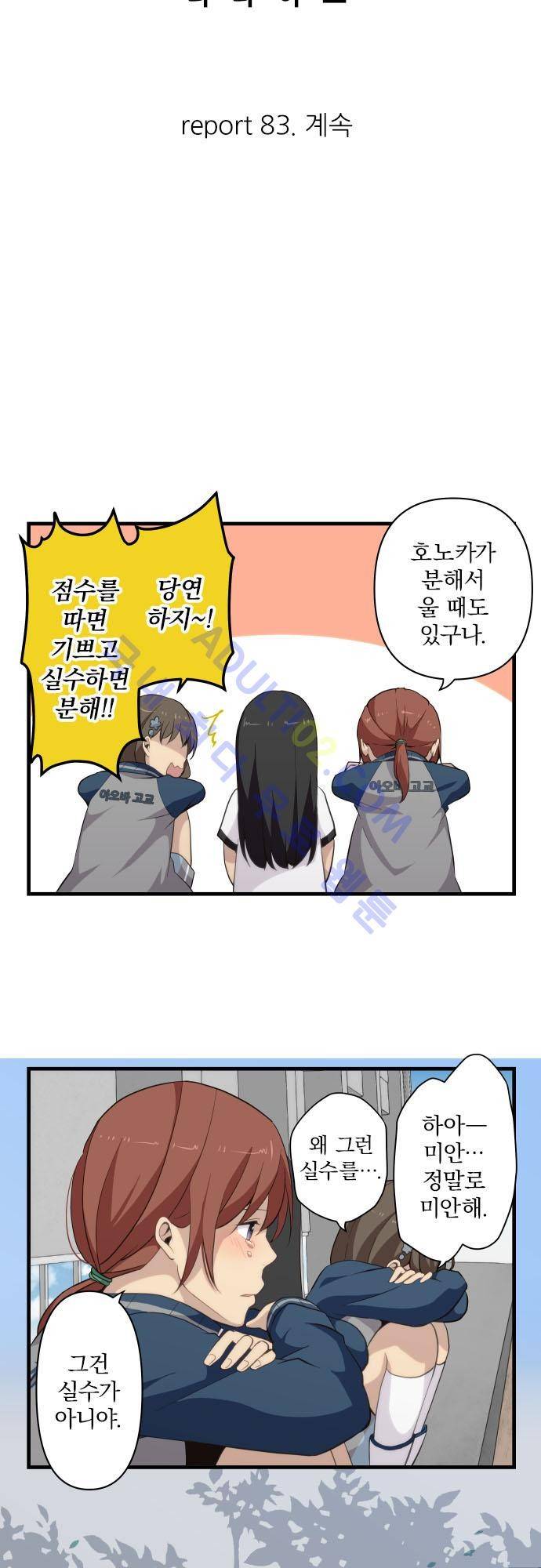 리라이프 -Relife- 83화 4