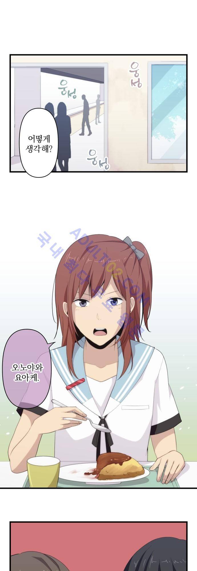 리라이프 -Relife- 93화 2