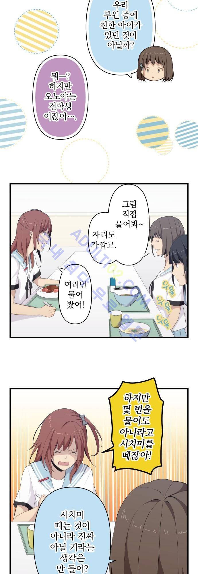 리라이프 -Relife- 93화 4