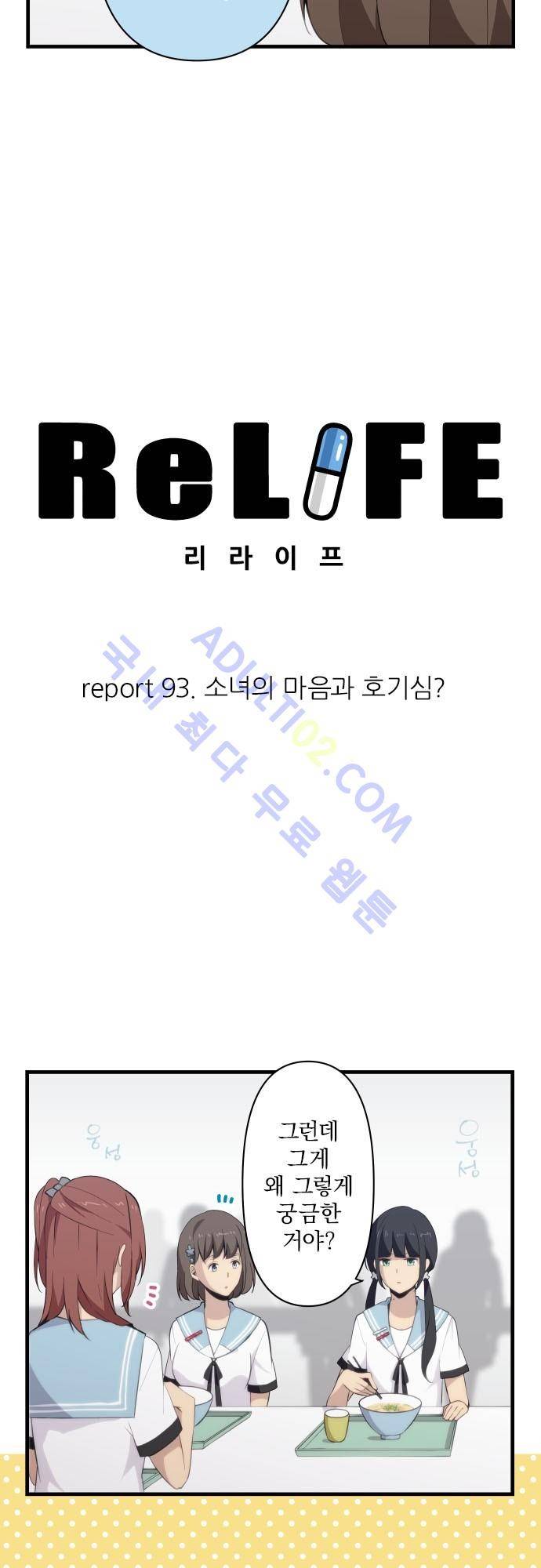 리라이프 -Relife- 93화 5