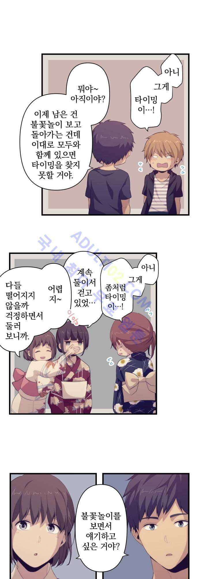 리라이프 -Relife- 103화 2