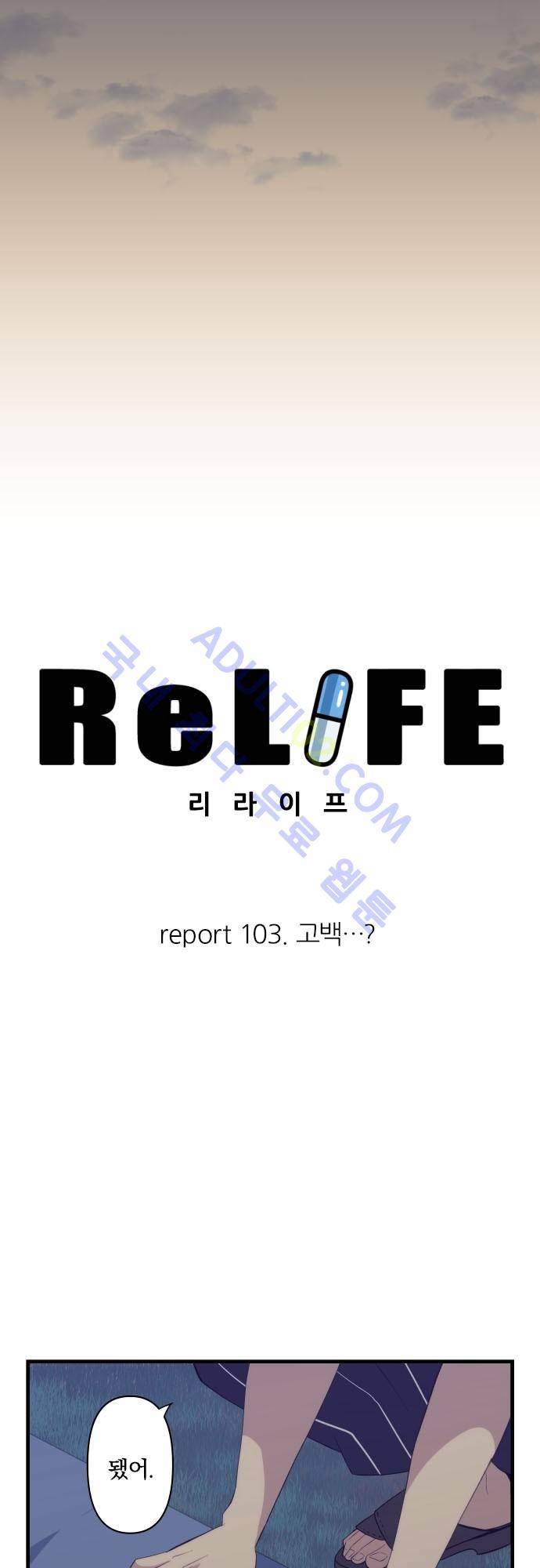 리라이프 -Relife- 103화 6