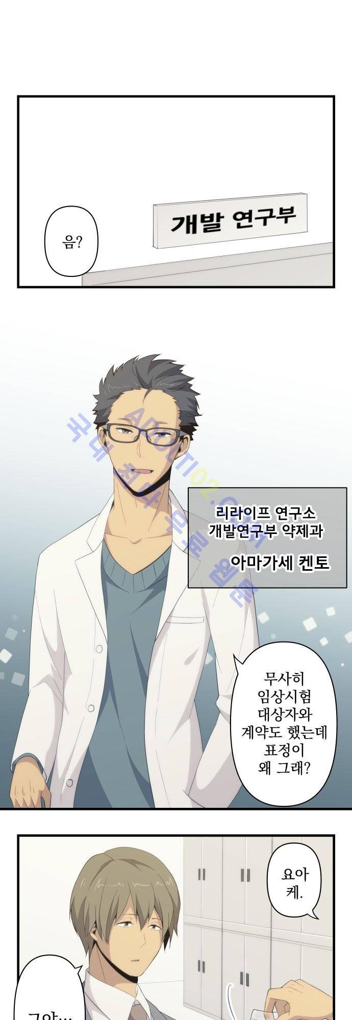 리라이프 -Relife- 113화 2
