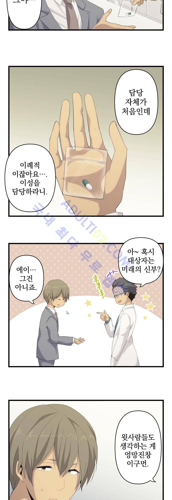 리라이프 -Relife- 113화 3