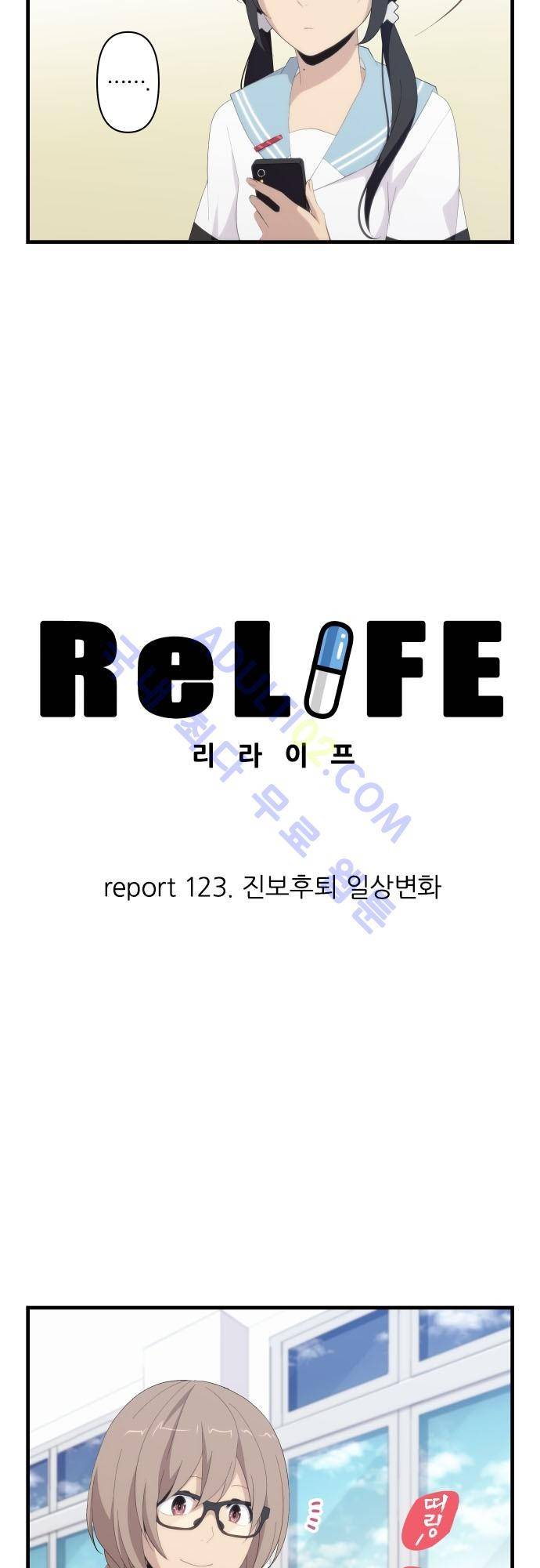 리라이프 -Relife- 123화 4