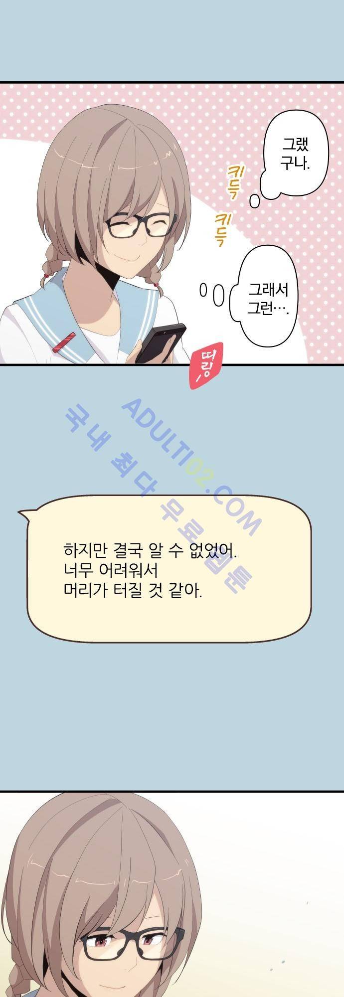 리라이프 -Relife- 123화 6
