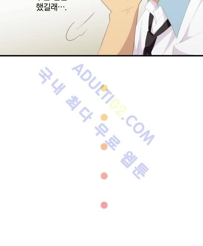 리라이프 -Relife- 123화 11