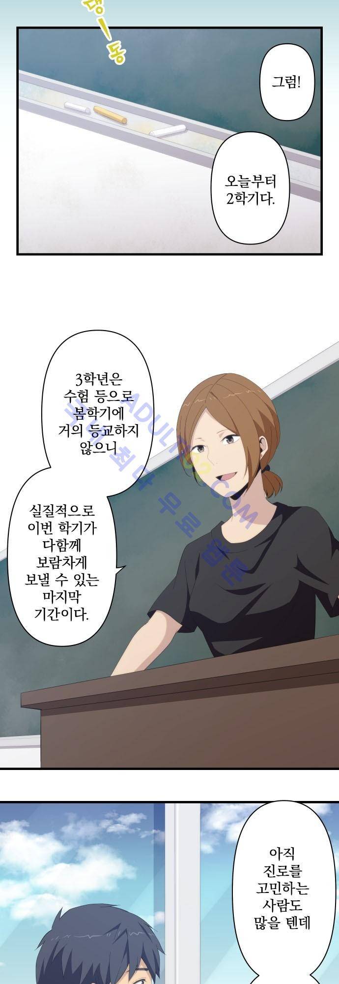 리라이프 -Relife- 123화 14