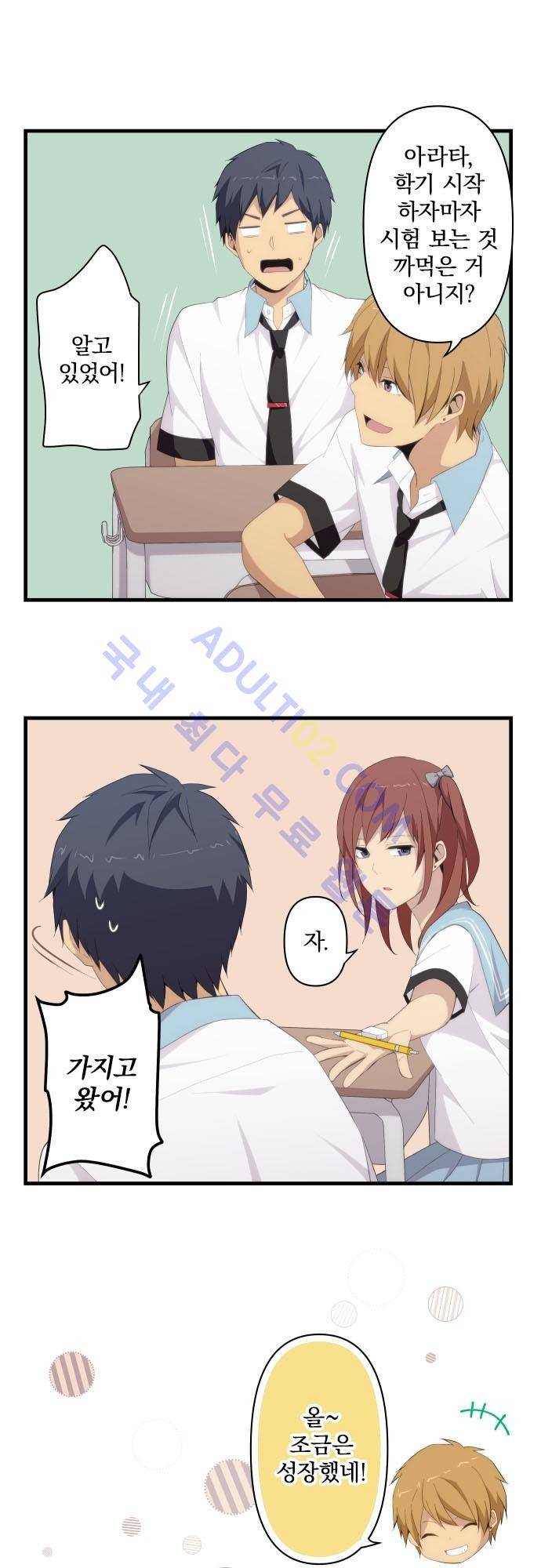 리라이프 -Relife- 123화 19