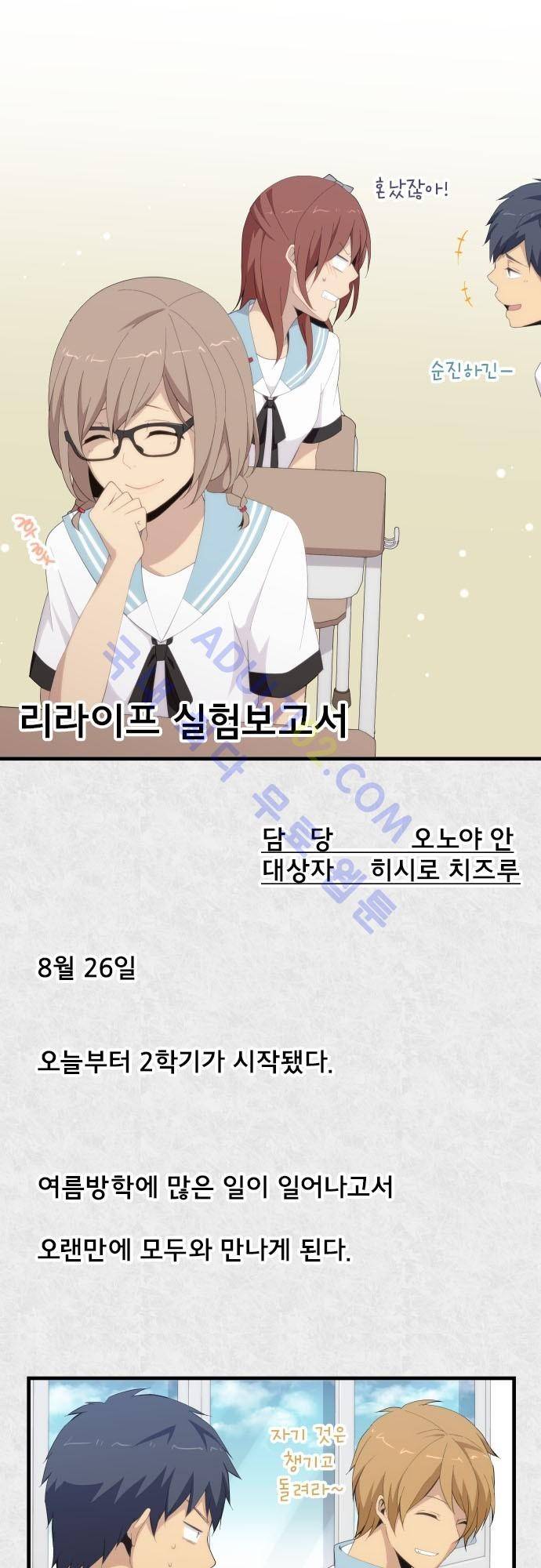 리라이프 -Relife- 123화 22