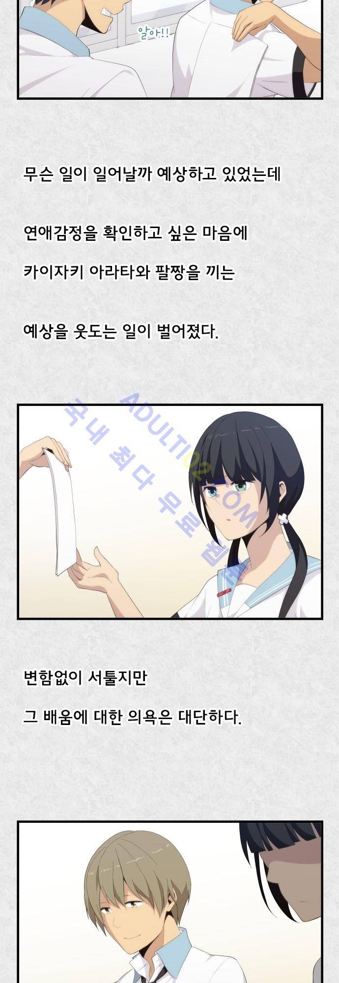 리라이프 -Relife- 123화 23