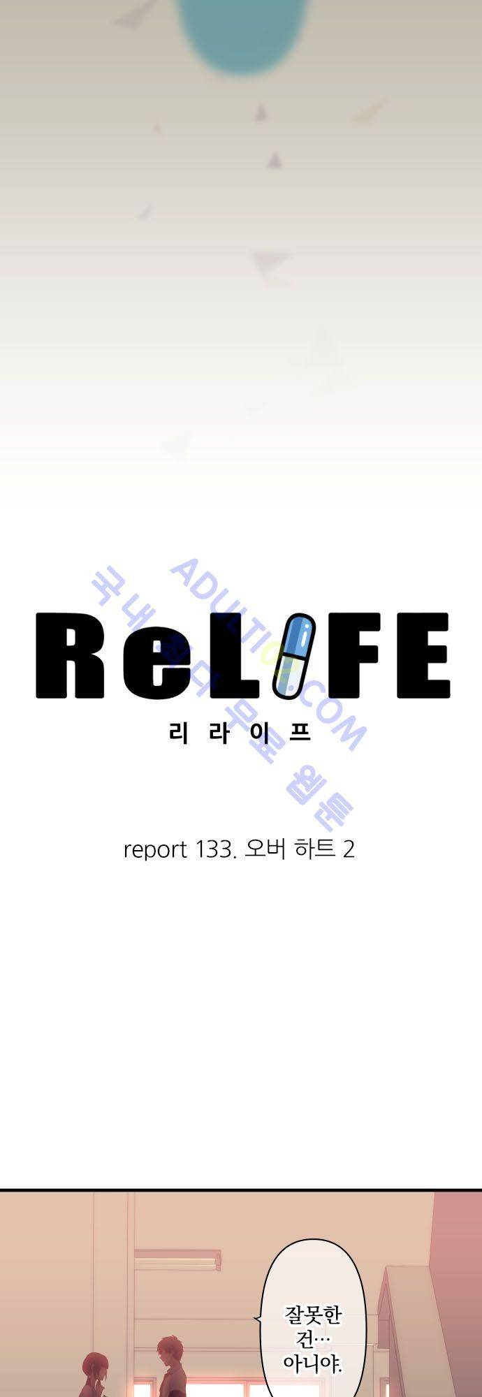 리라이프 -Relife- 133화 3