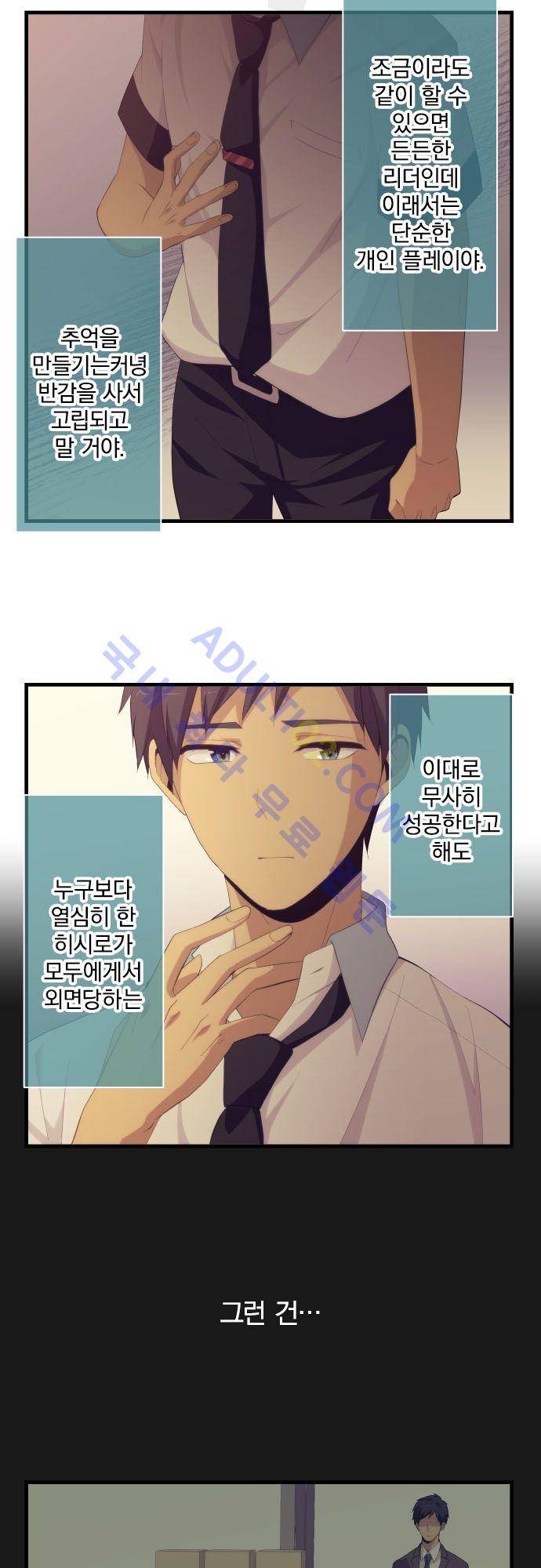 리라이프 -Relife- 133화 6