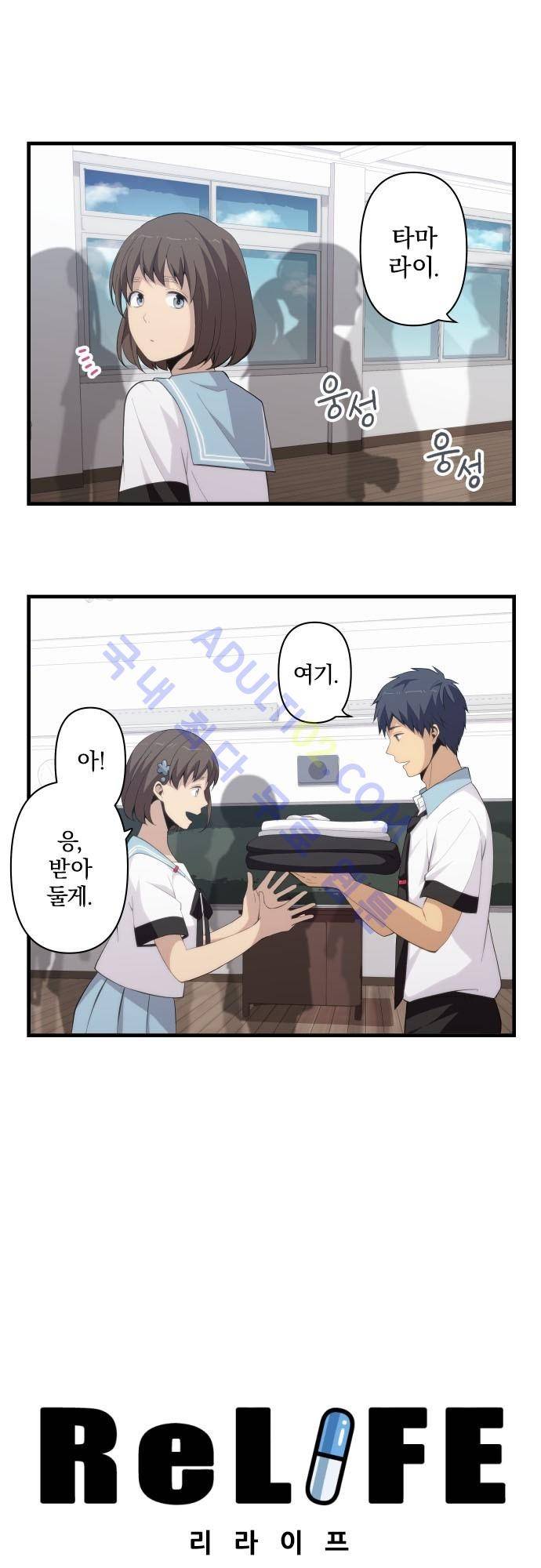 리라이프 -Relife- 143화 2