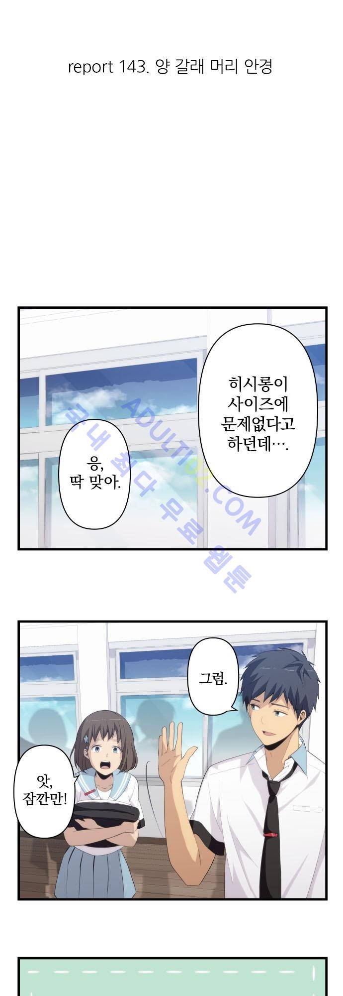 리라이프 -Relife- 143화 3
