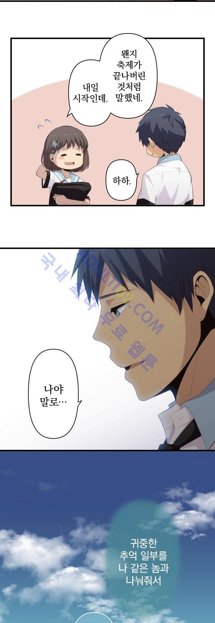 리라이프 -Relife- 143화 6