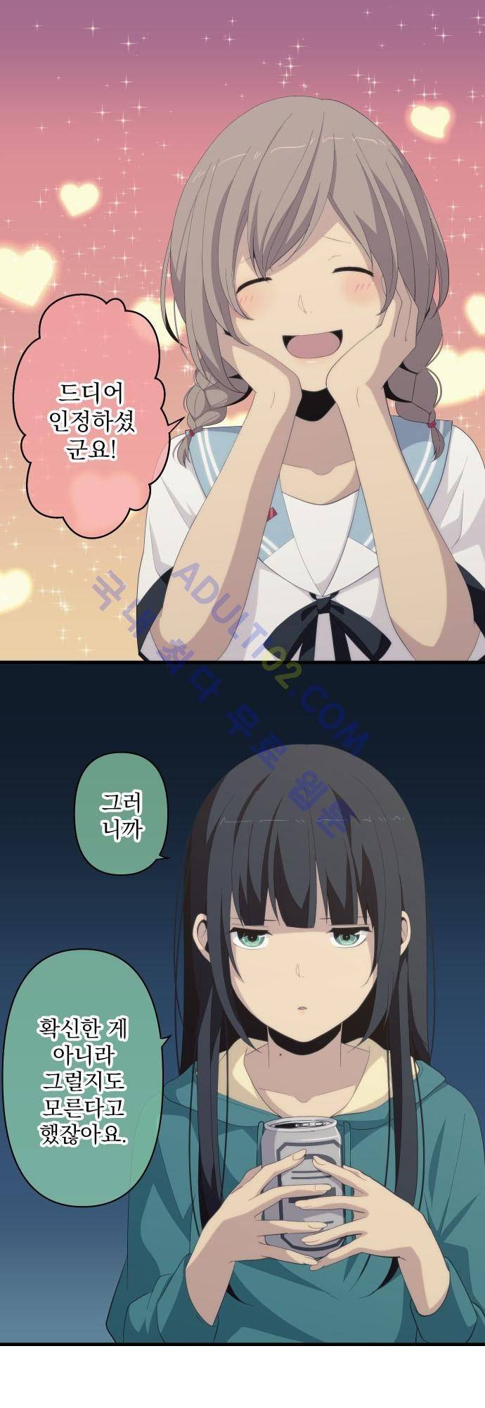 리라이프 -Relife- 153화 2