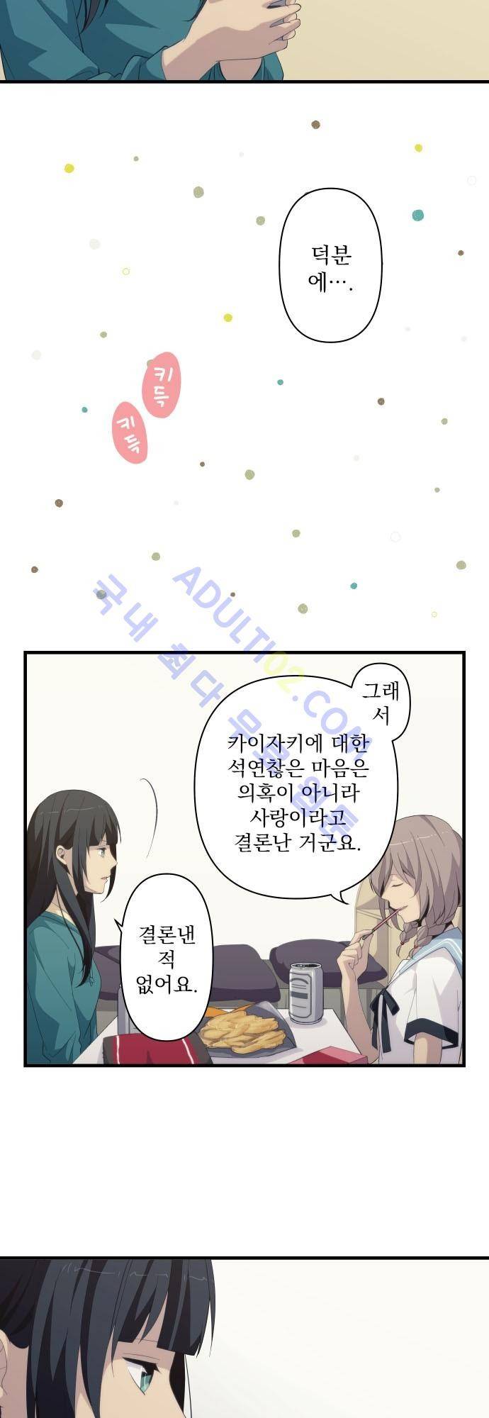 리라이프 -Relife- 153화 5