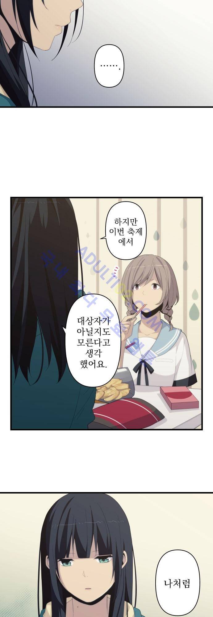 리라이프 -Relife- 153화 6