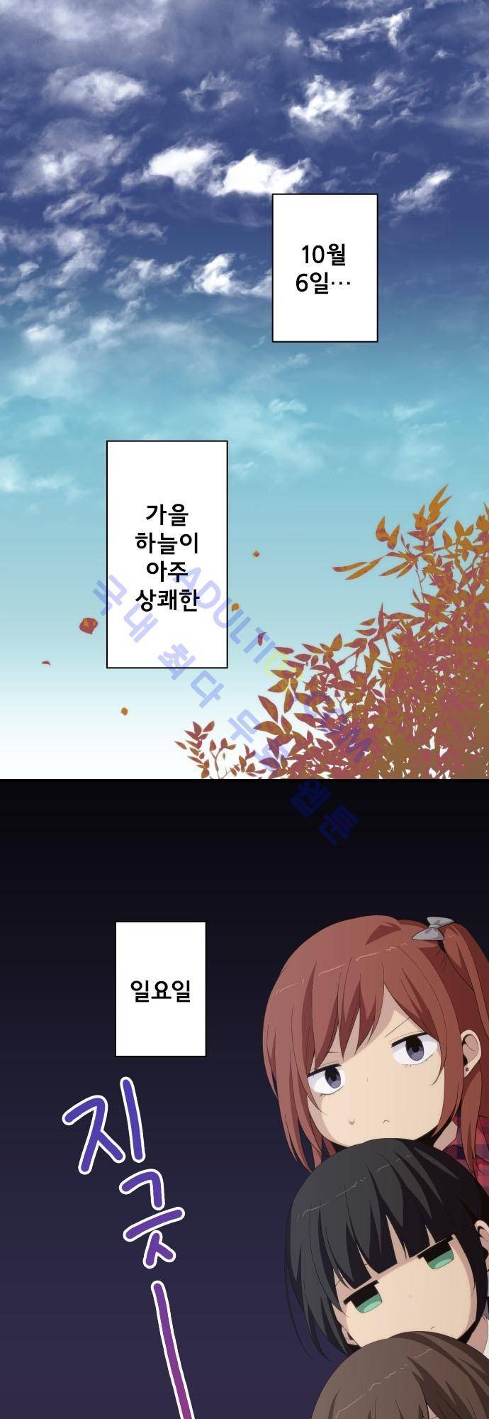 리라이프 -Relife- 163화 2