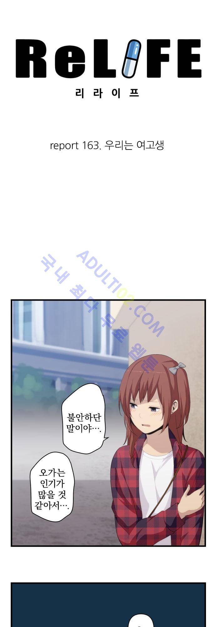리라이프 -Relife- 163화 5