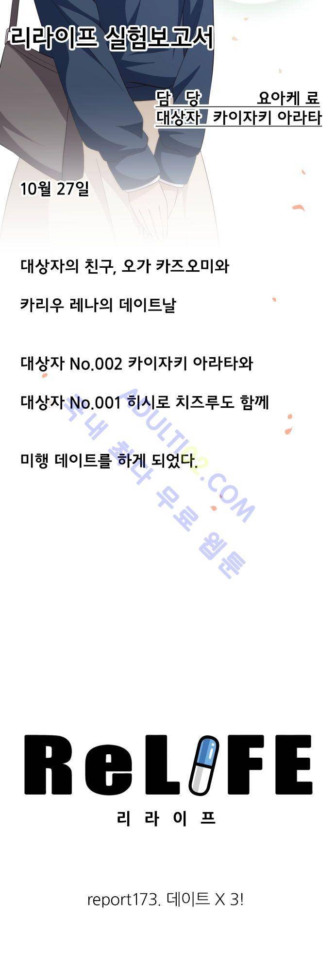 리라이프 -Relife- 173화 4