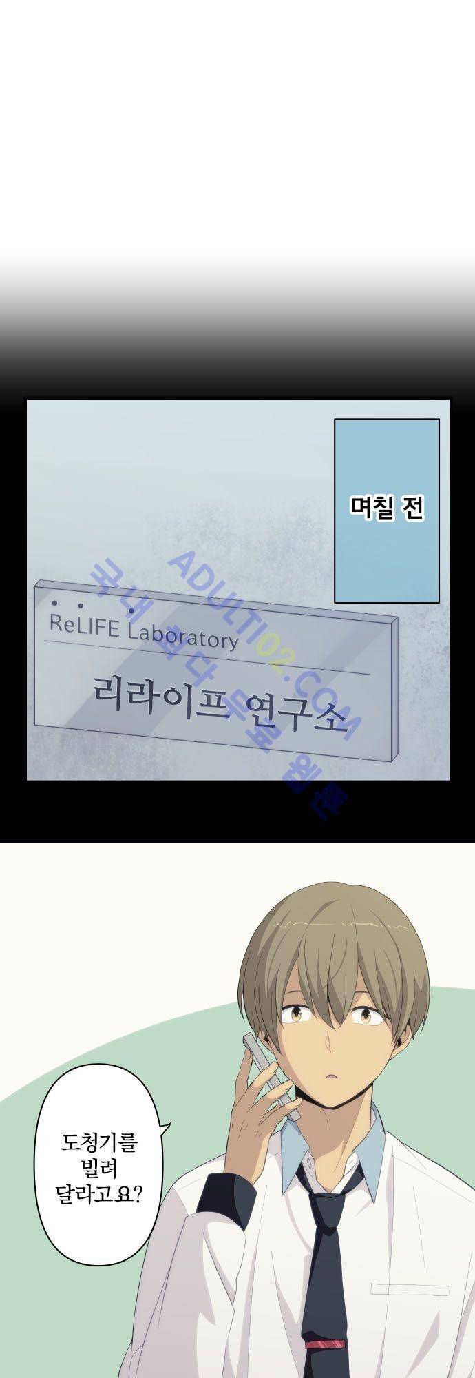 리라이프 -Relife- 173화 5
