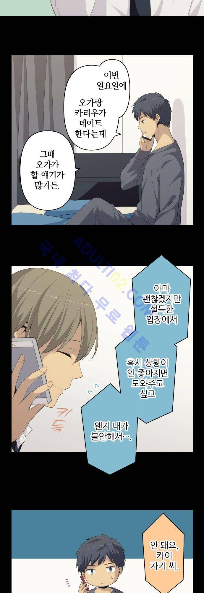 리라이프 -Relife- 173화 6