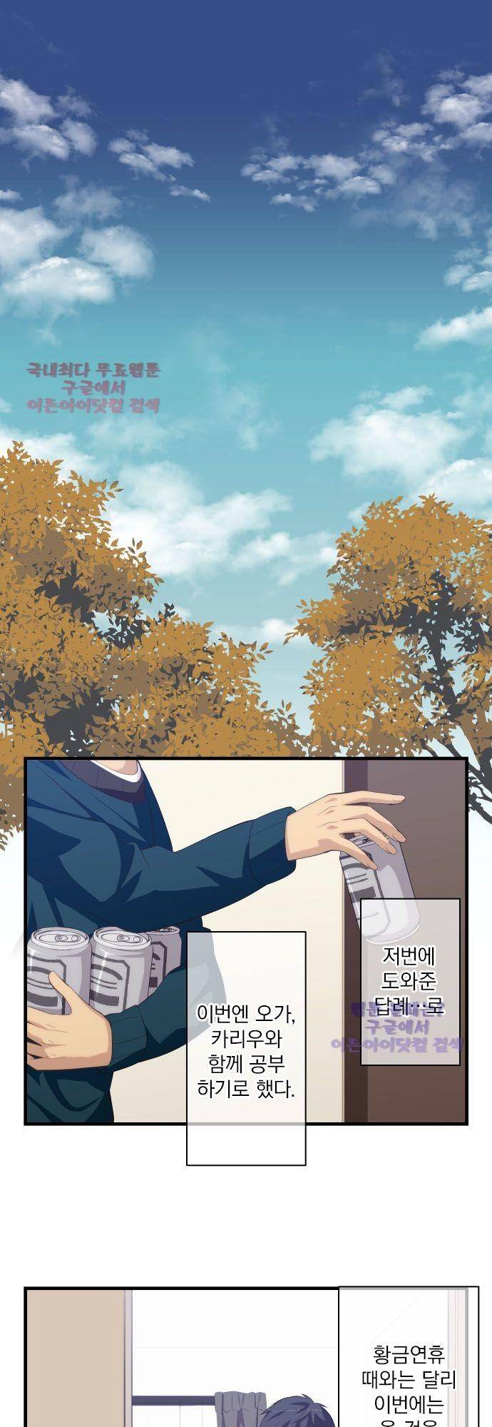 리라이프 -Relife- 183화 2