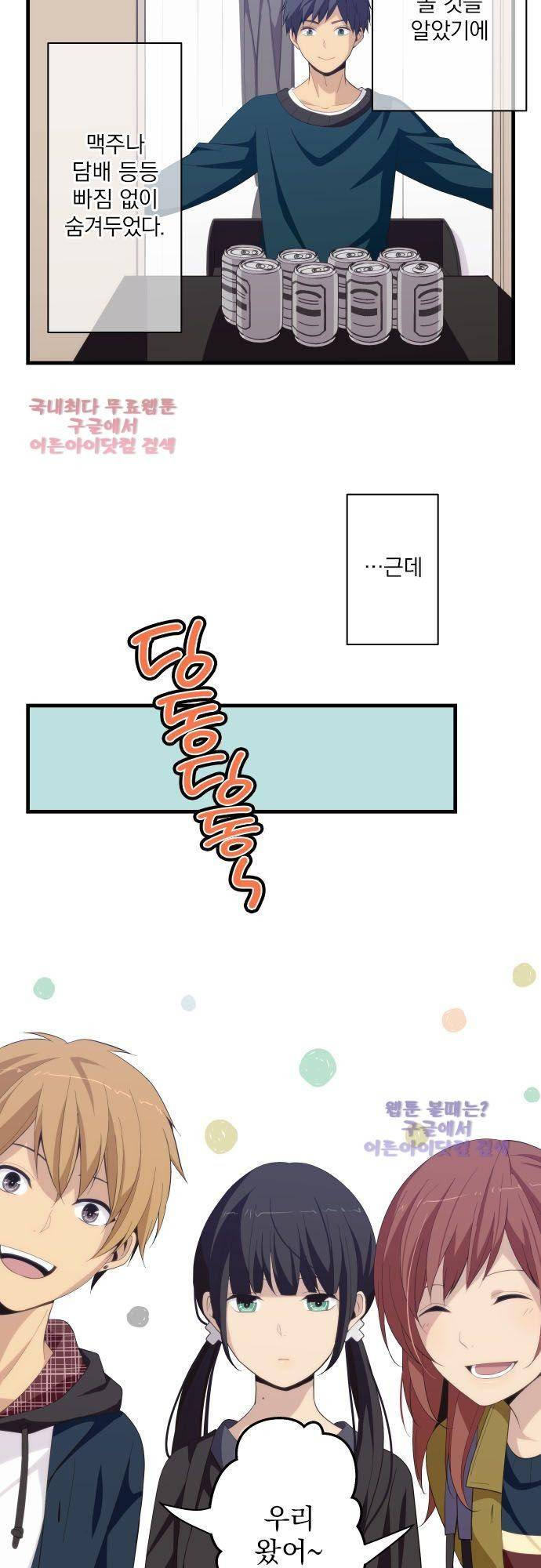 리라이프 -Relife- 183화 3