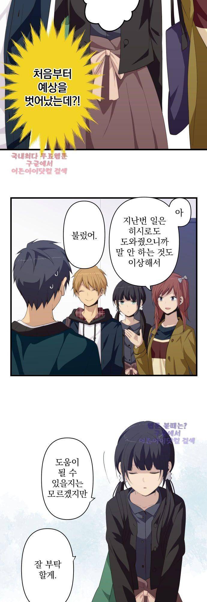 리라이프 -Relife- 183화 4