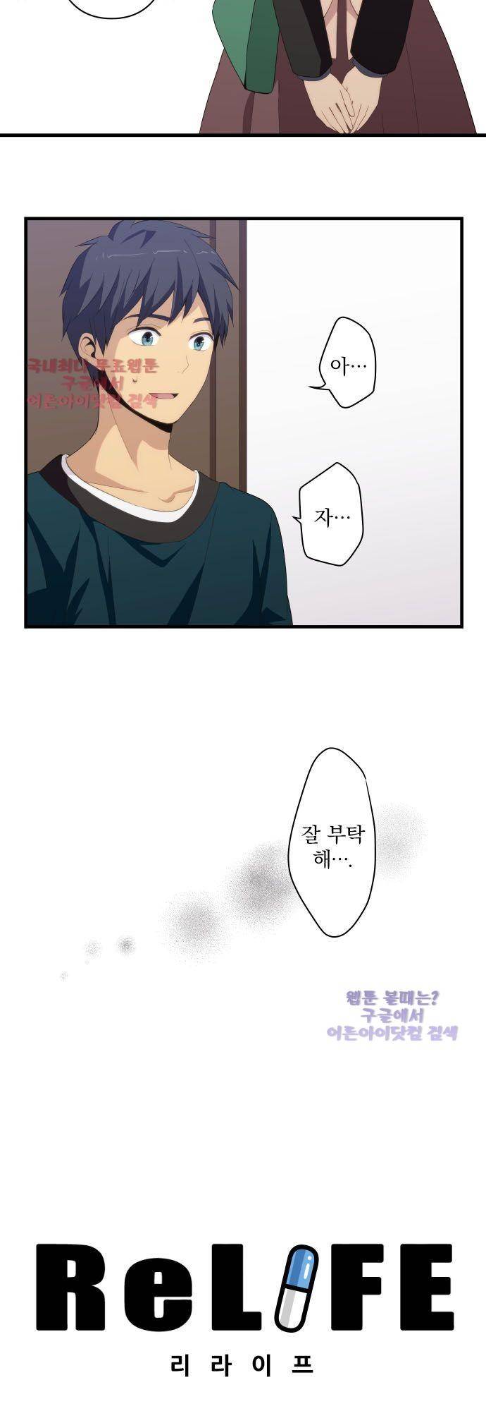 리라이프 -Relife- 183화 5