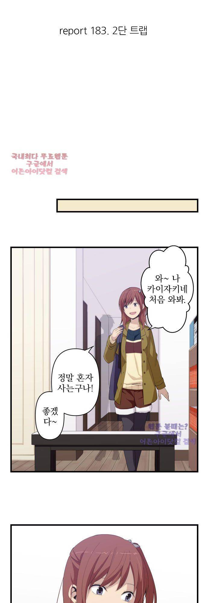 리라이프 -Relife- 183화 6