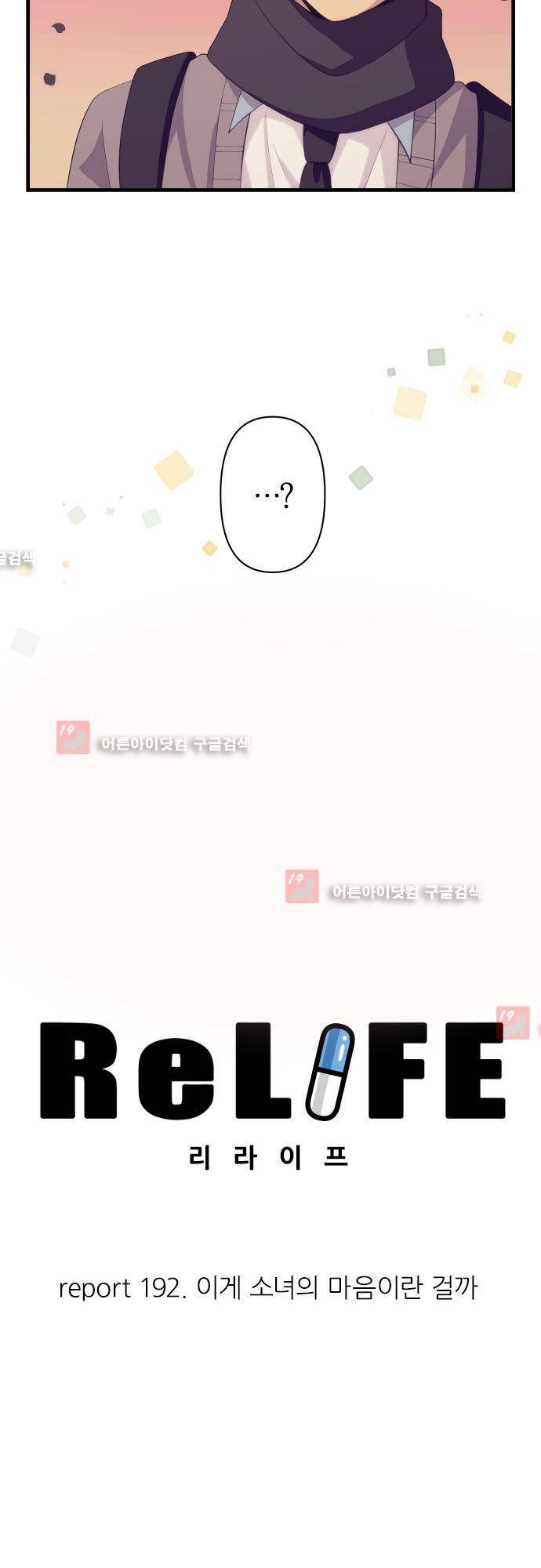 리라이프 -Relife- 192화 4