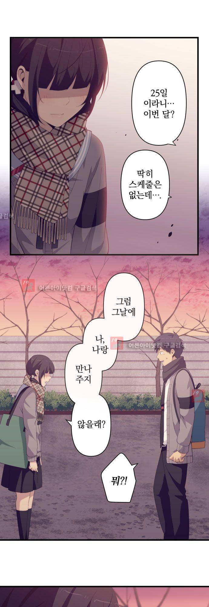 리라이프 -Relife- 192화 5
