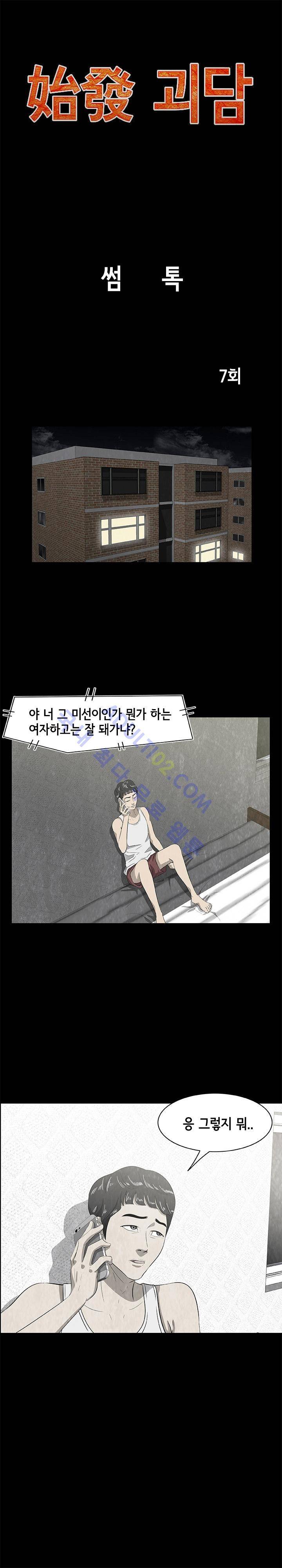 시발 괴담 7화 1