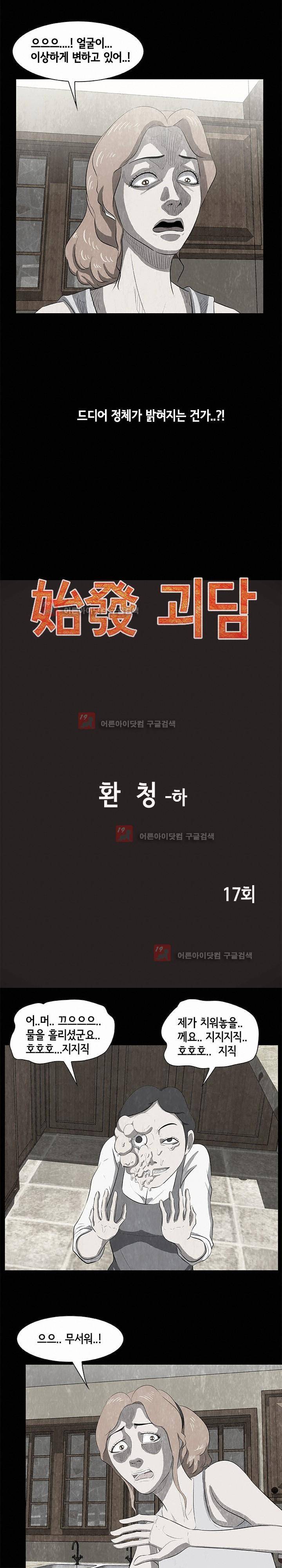 시발 괴담 17화 2