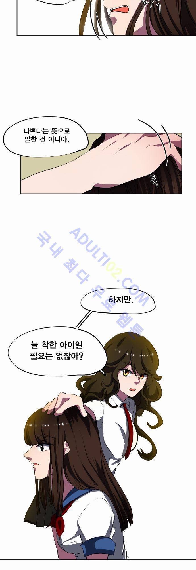 낮게 날고있는 연 10화 3