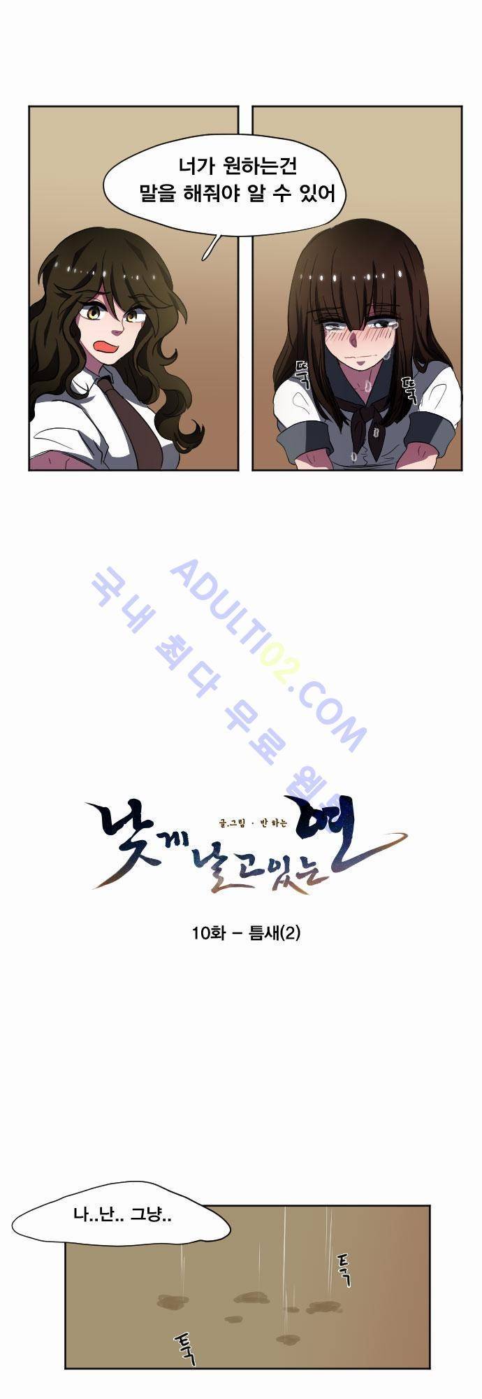 낮게 날고있는 연 10화 4