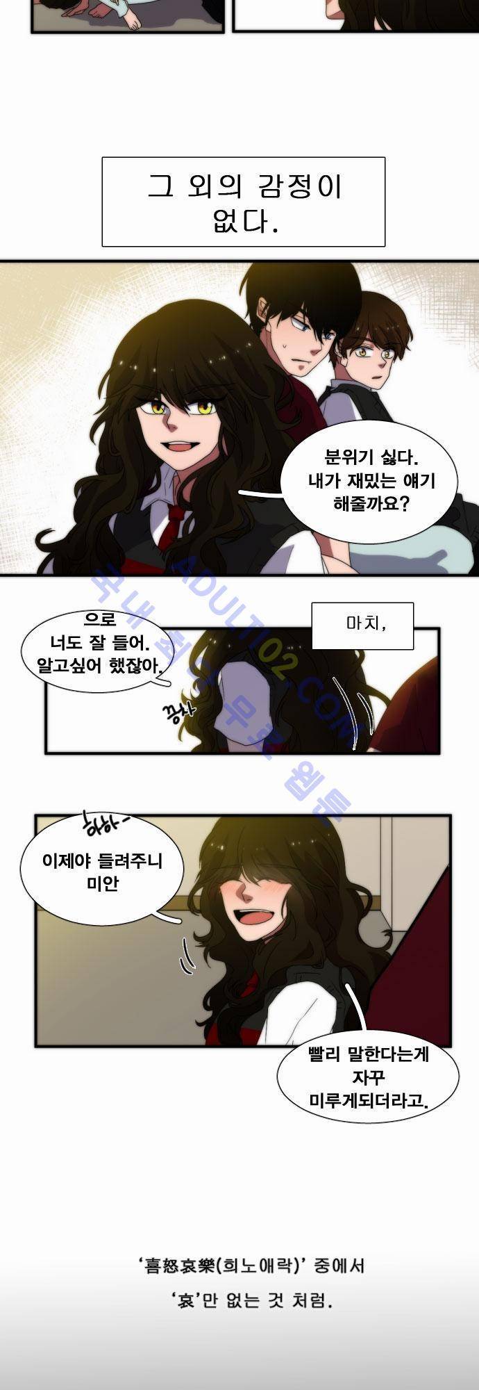 낮게 날고있는 연 30화 2