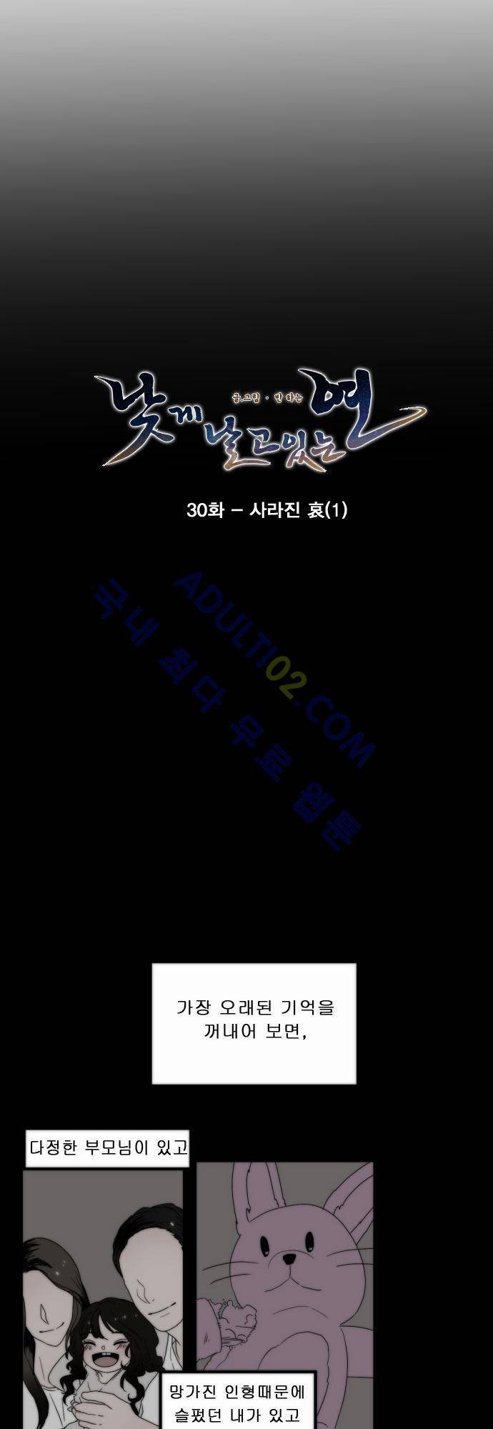 낮게 날고있는 연 30화 3