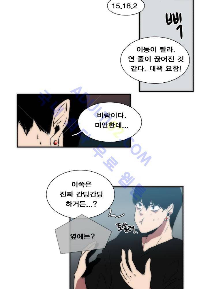 낮게 날고있는 연 59화 3